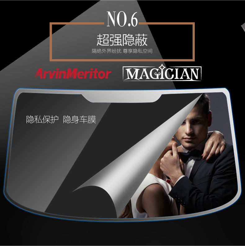 杏耀Aarvinmeritor、Magician（魔术师）汽车膜品牌形象展示